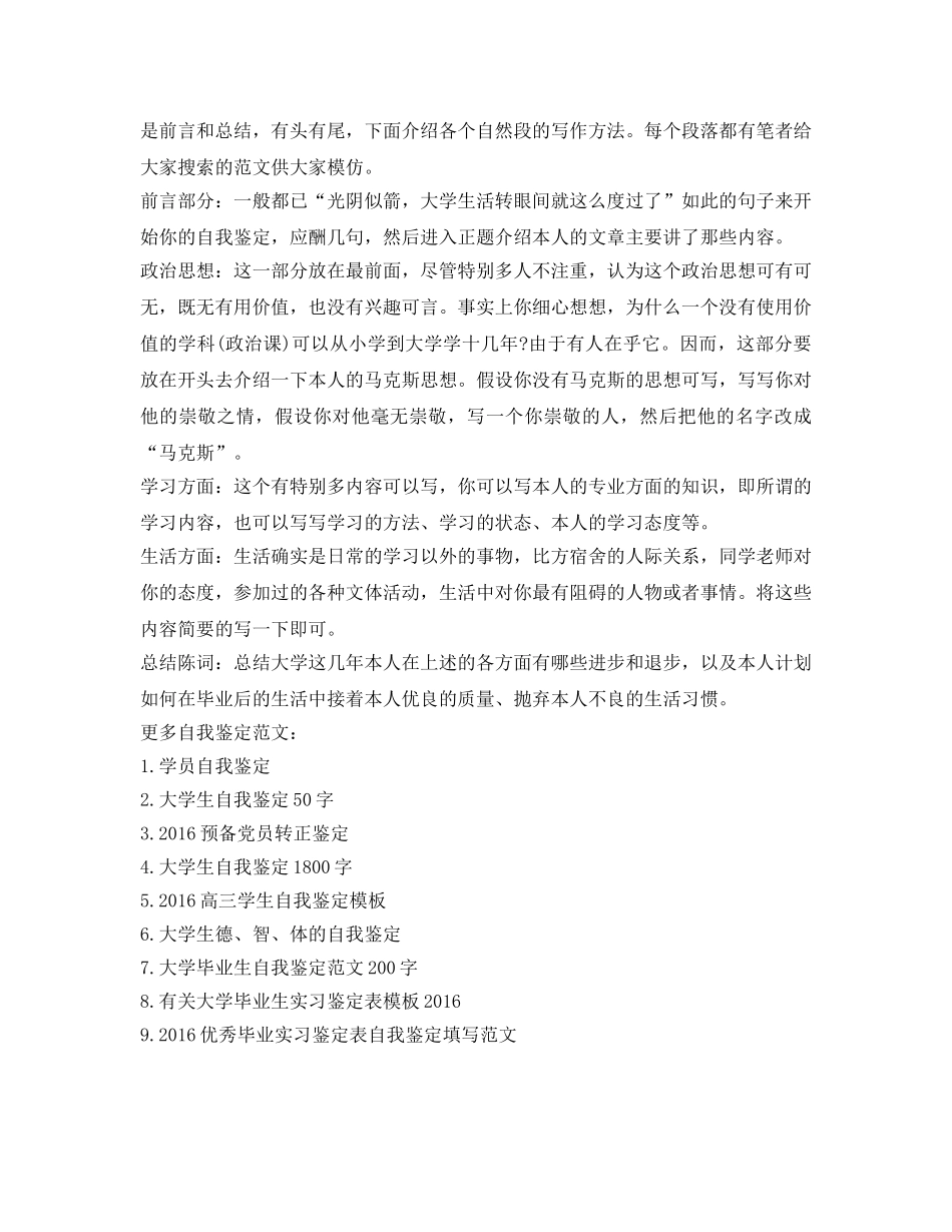 大学生的学习生活方面的自我鉴定参考 _第2页
