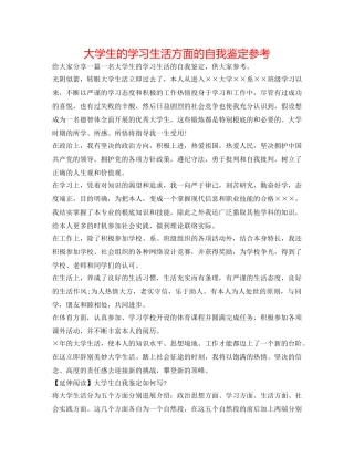大学生的学习生活方面的自我鉴定参考 