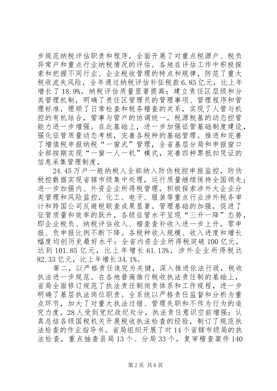 国税局年终总结 _第2页