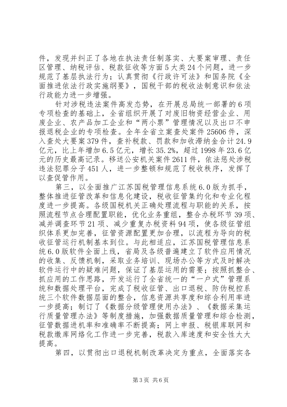 国税局年终总结 _第3页