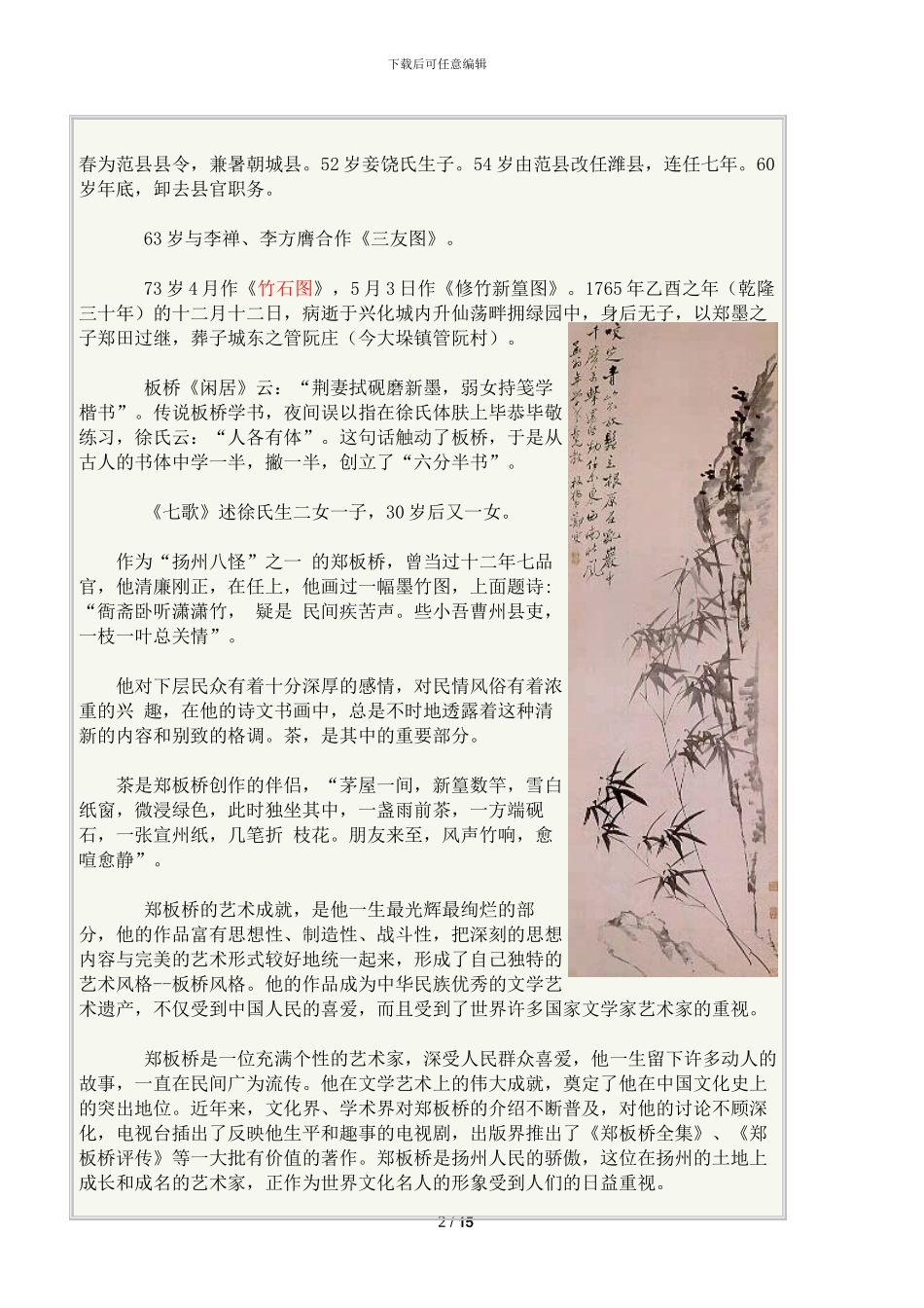 竹石带拼音原文翻译诗意_第2页