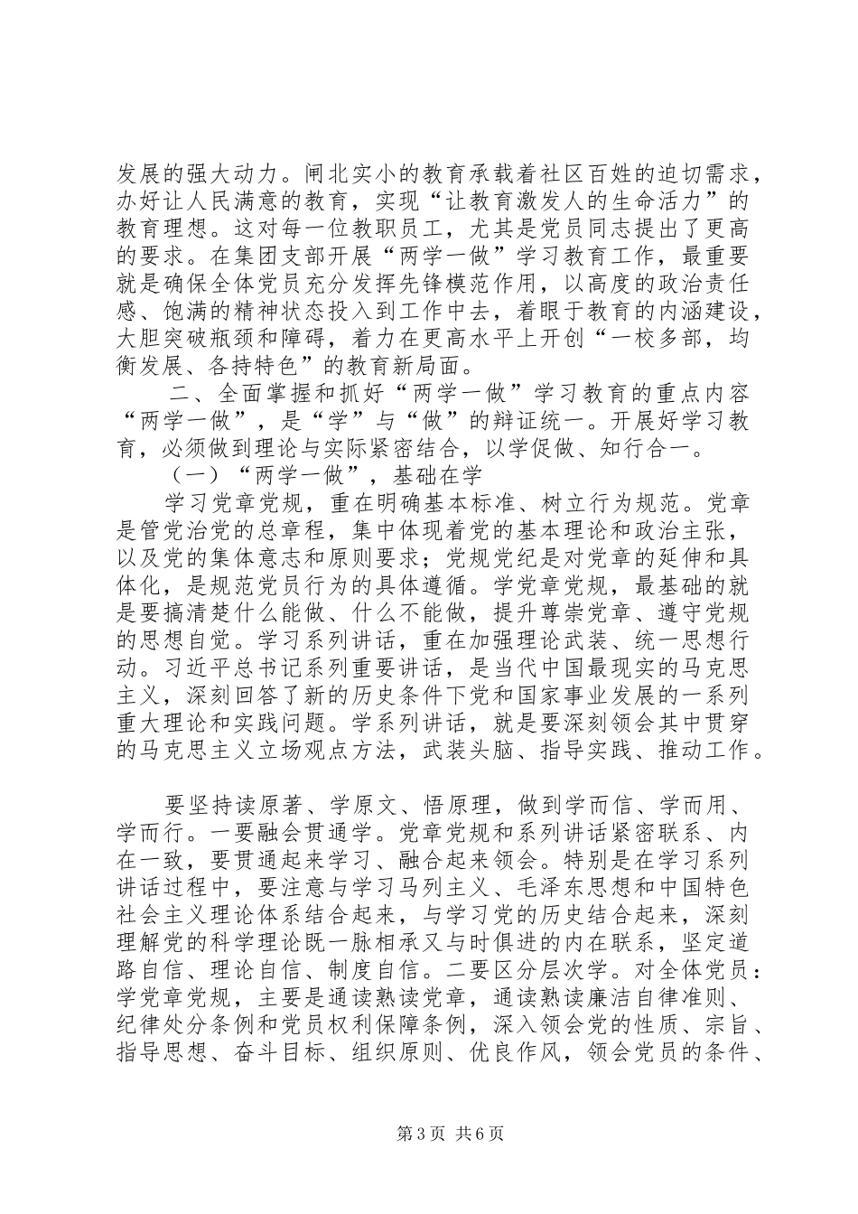 教育集团“两学一做”学习教育工作动员大会讲话发言稿_第3页