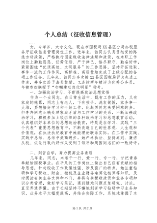 个人总结（征收信息管理） 