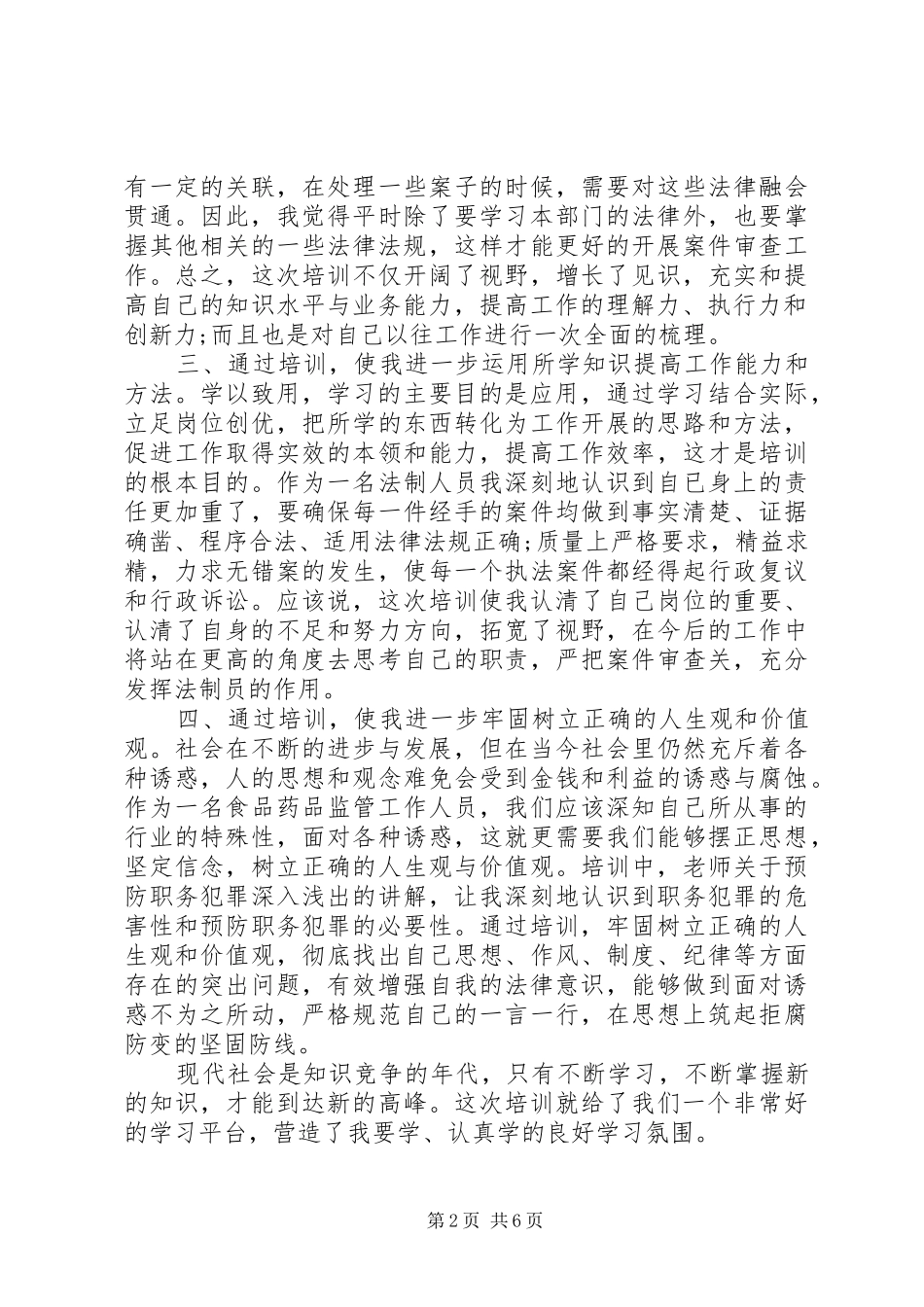 法制培训体会心得3篇_第2页
