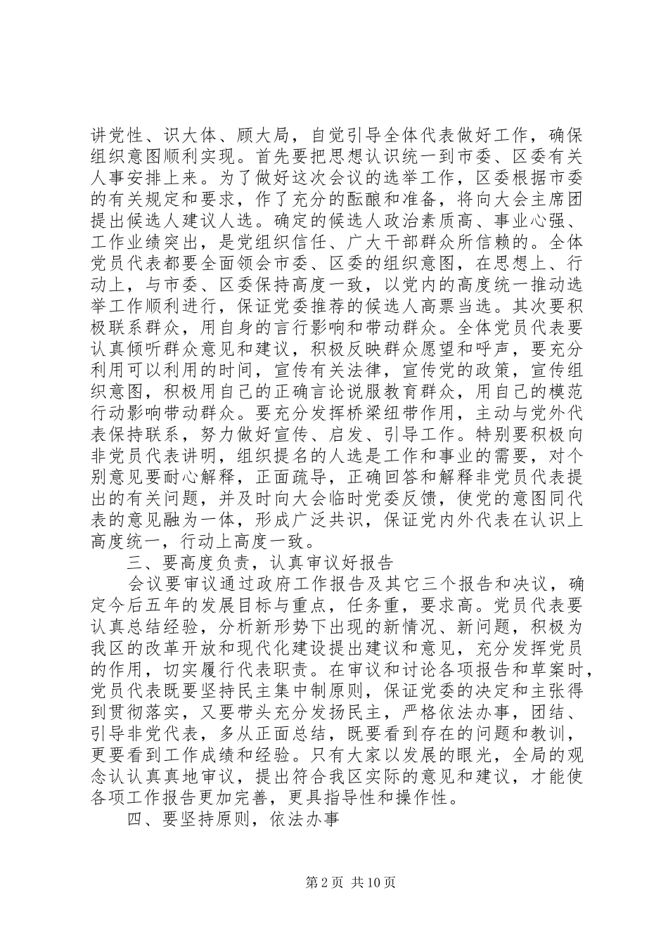 人代会党员会议讲话发言稿_第2页