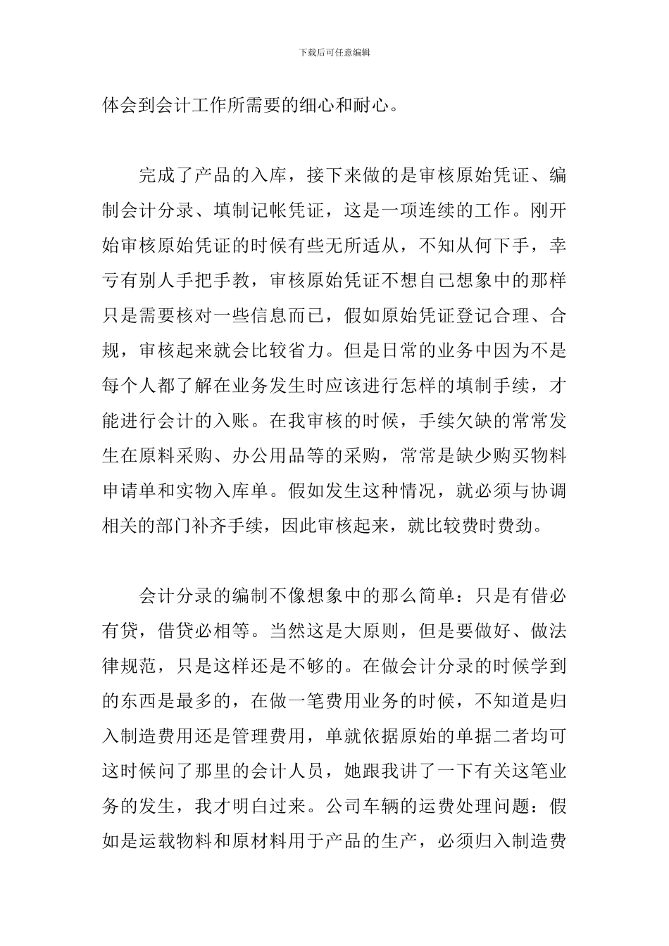 会计系实习报告范文五篇_第2页