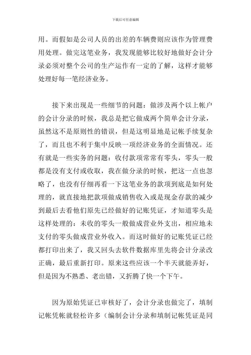 会计系实习报告范文五篇_第3页