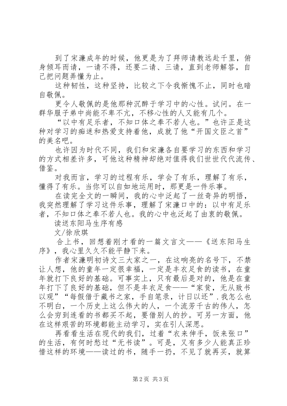 读送东阳马生序有感_第2页