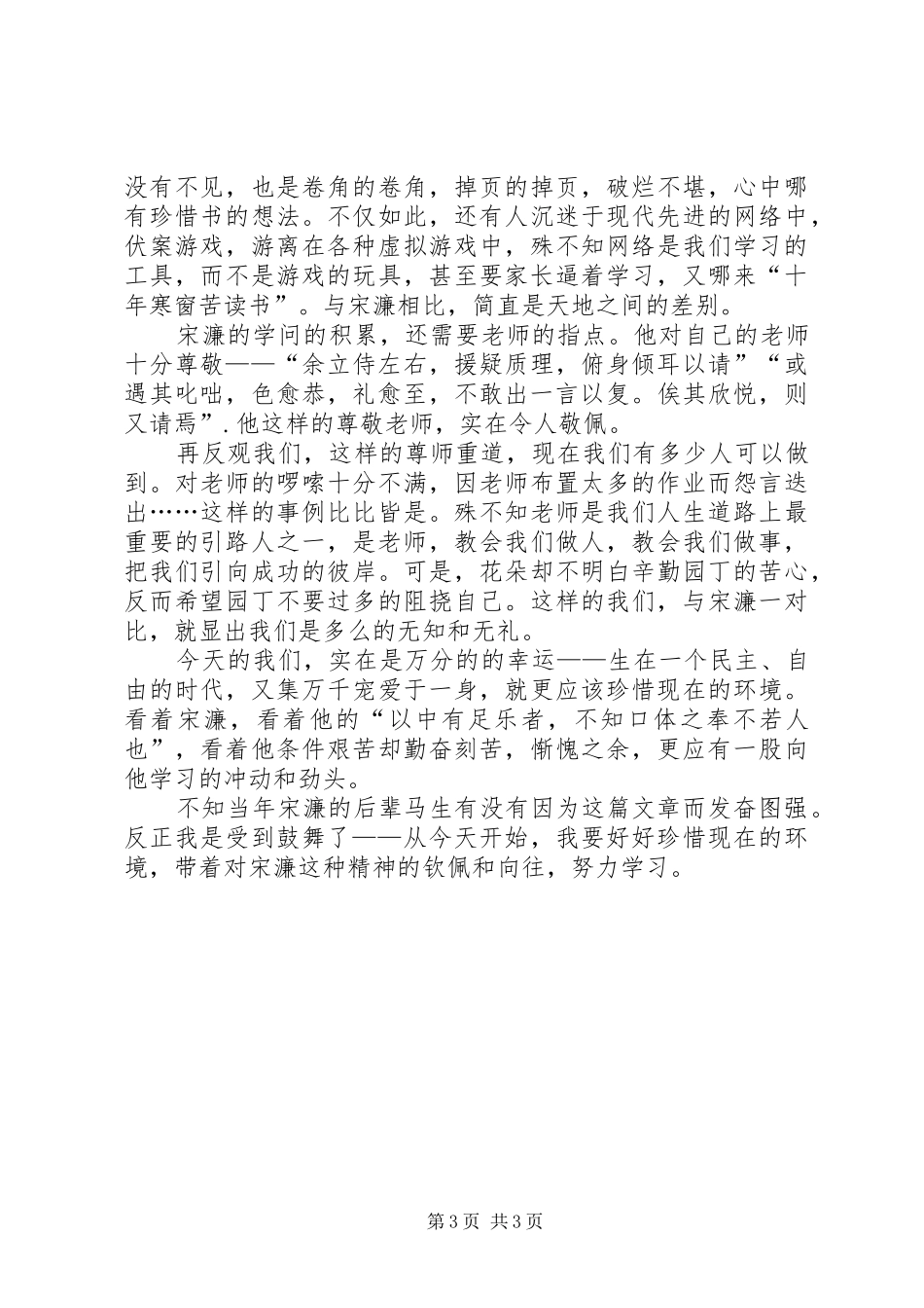 读送东阳马生序有感_第3页