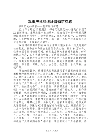 观重庆抗战遗址博物馆有感