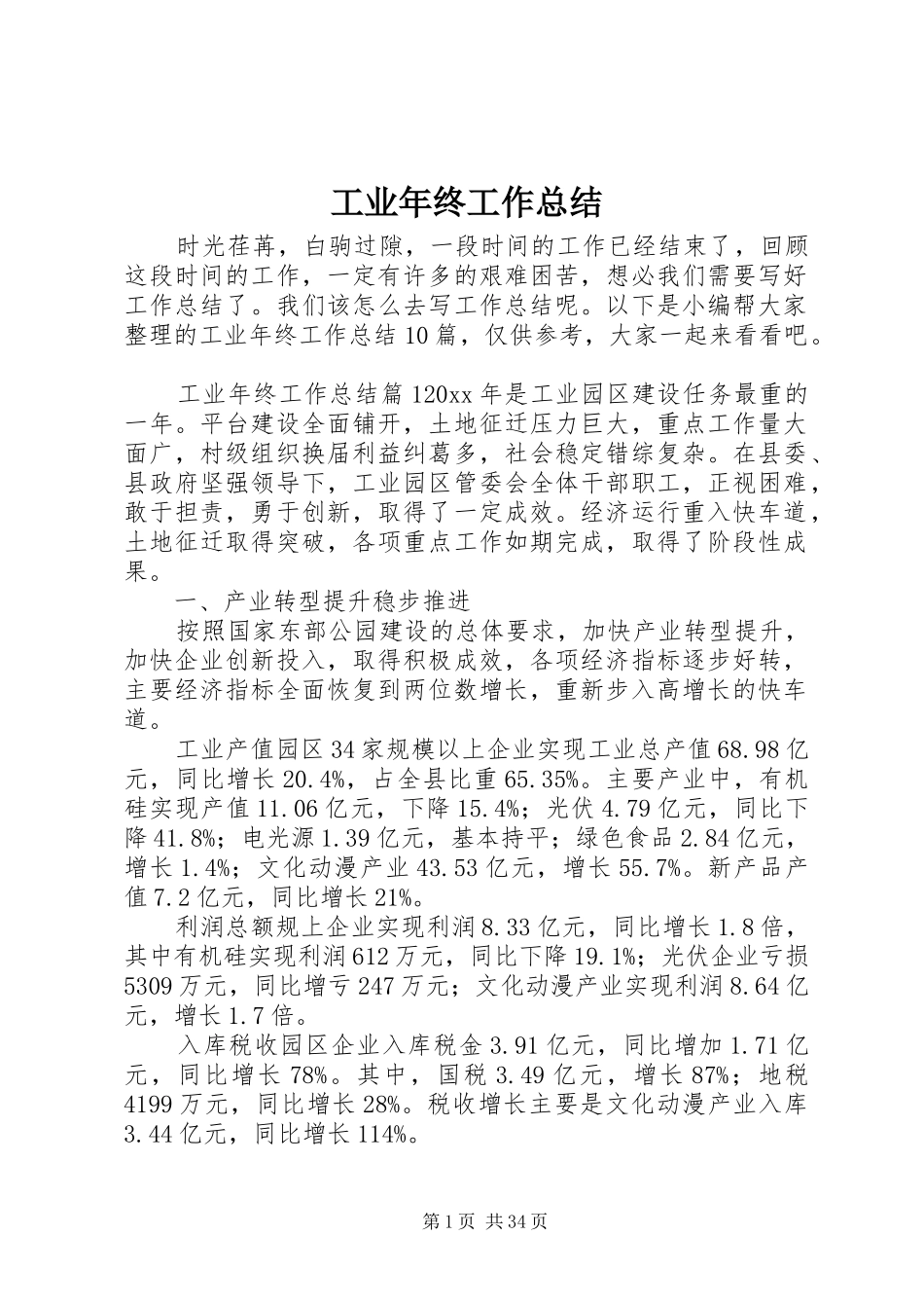 工业年终工作总结 _第1页
