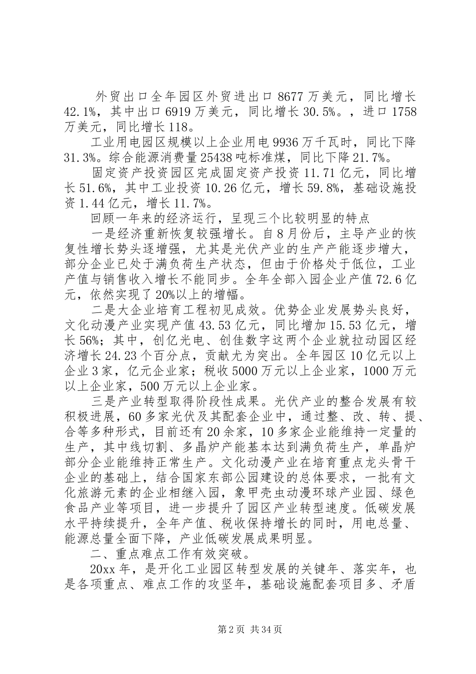 工业年终工作总结 _第2页