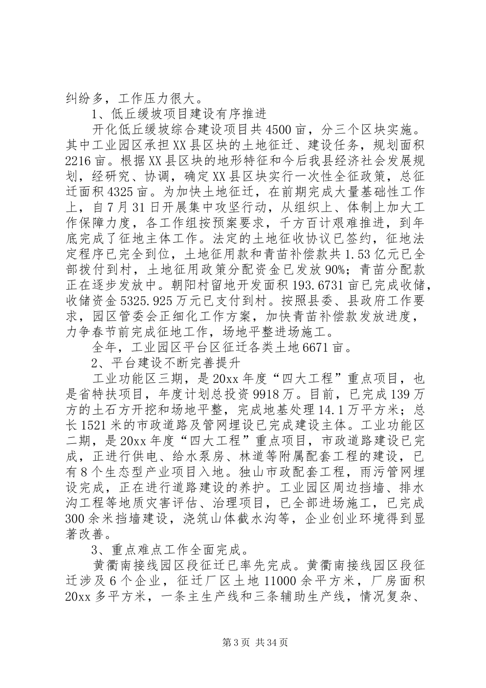 工业年终工作总结 _第3页