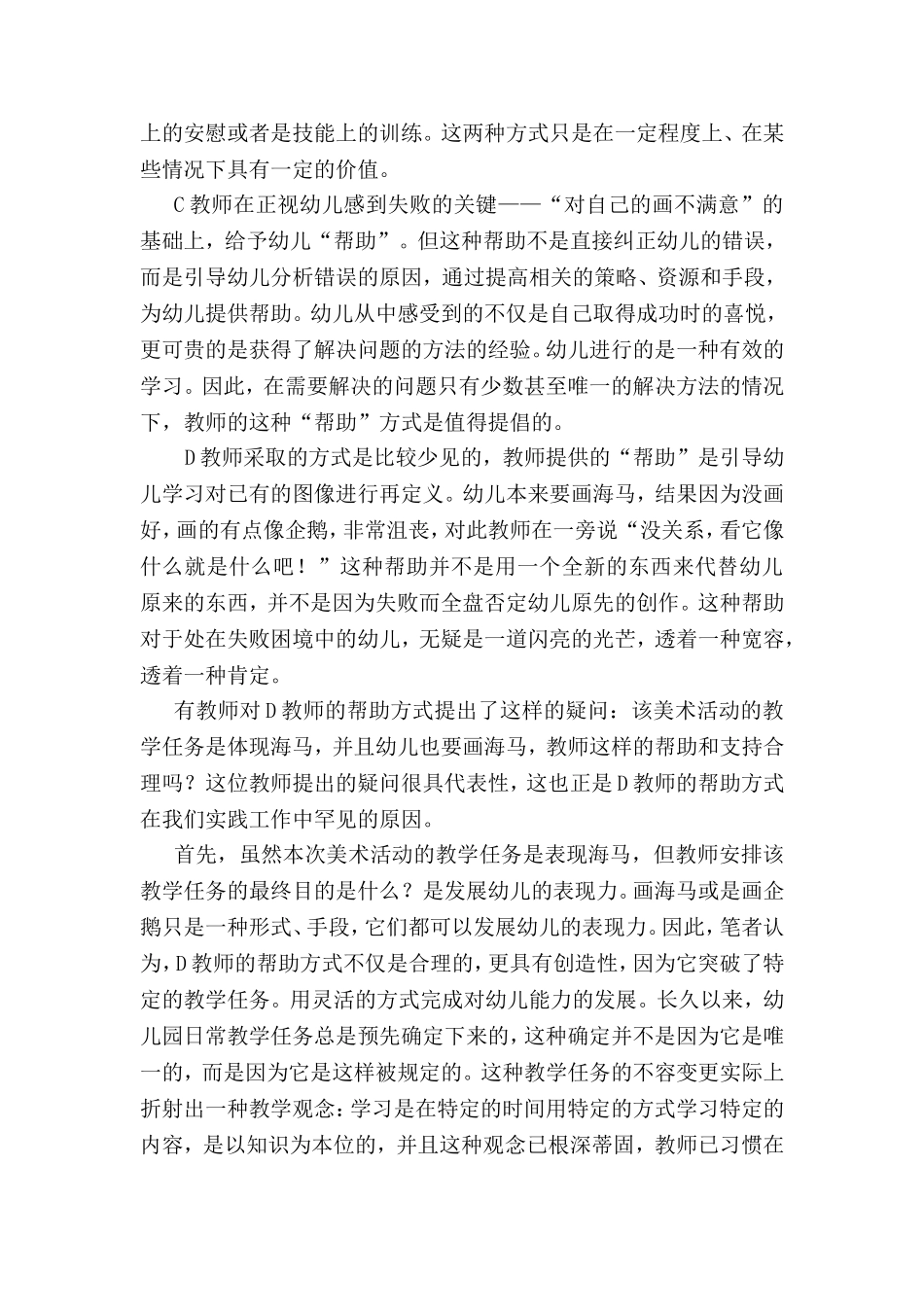 富有创意的帮助_第3页