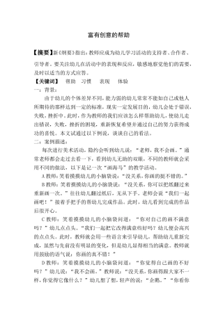 富有创意的帮助