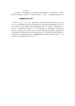 足球教练员培训心得