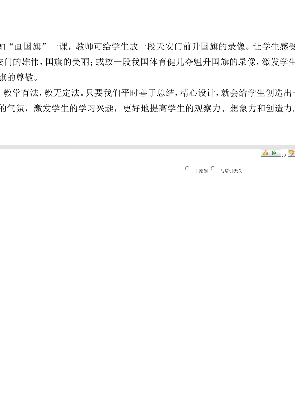 浅谈小学美术的愉快教学_第2页