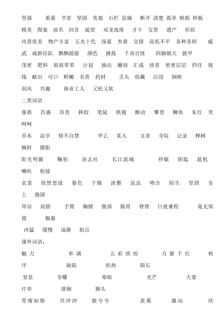 三年级汉字听写大赛需掌握的基本词语_第2页
