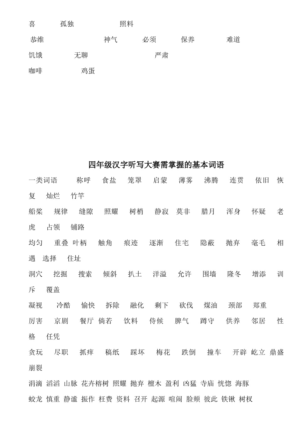 三年级汉字听写大赛需掌握的基本词语_第3页