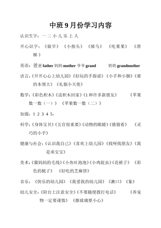 中班9月份教学计划