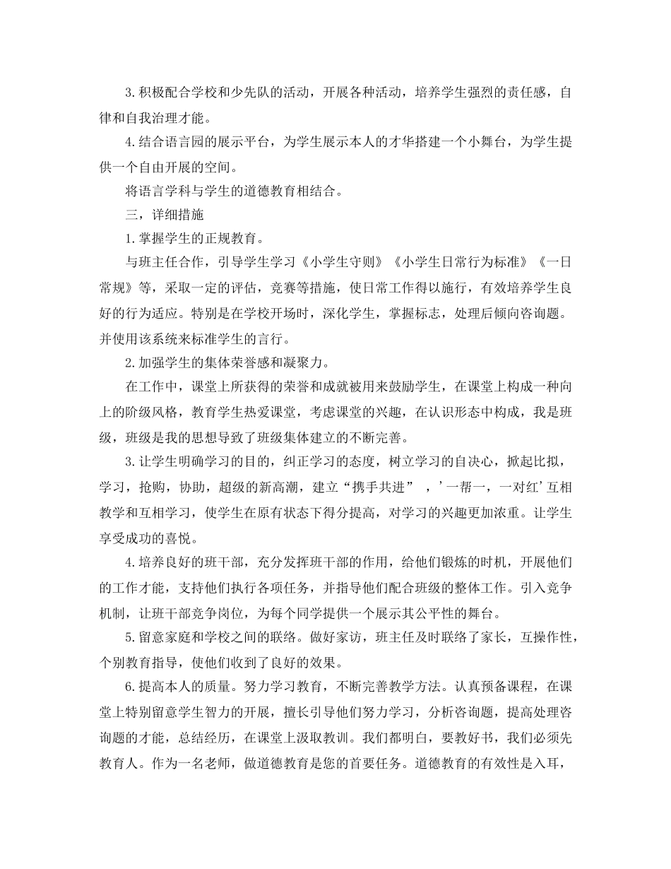 教师德育工作参考计划 _第3页