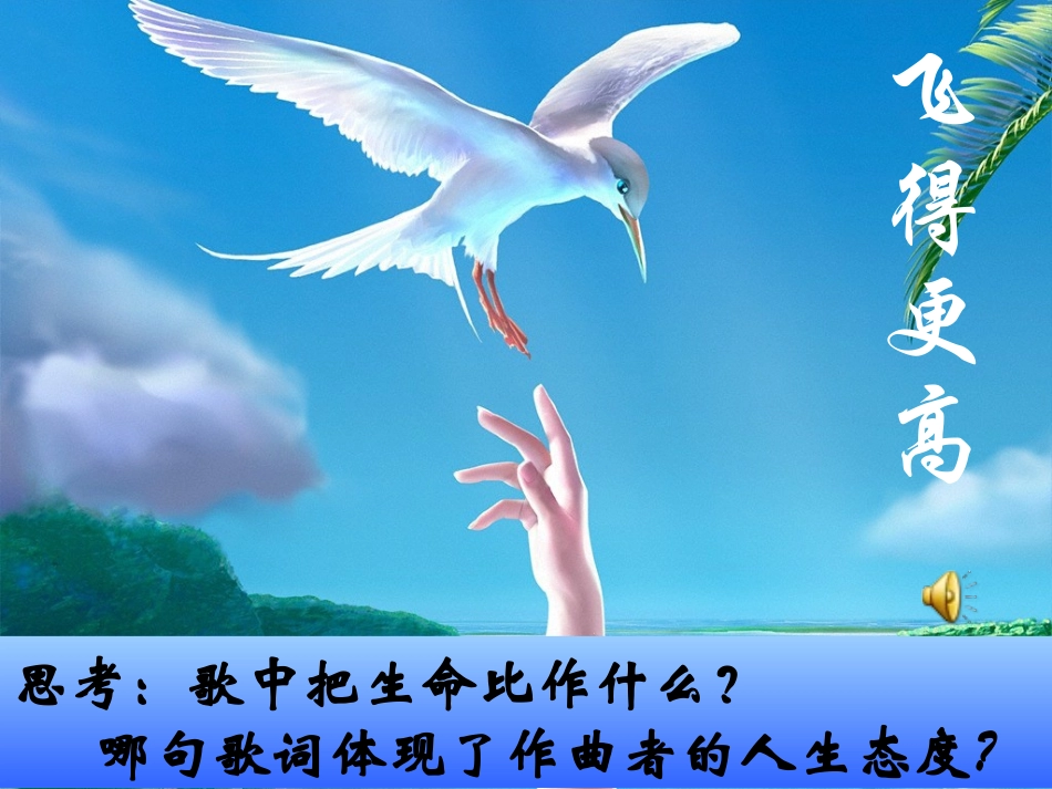 九年级语文下册第9课：《谈生命》_第1页