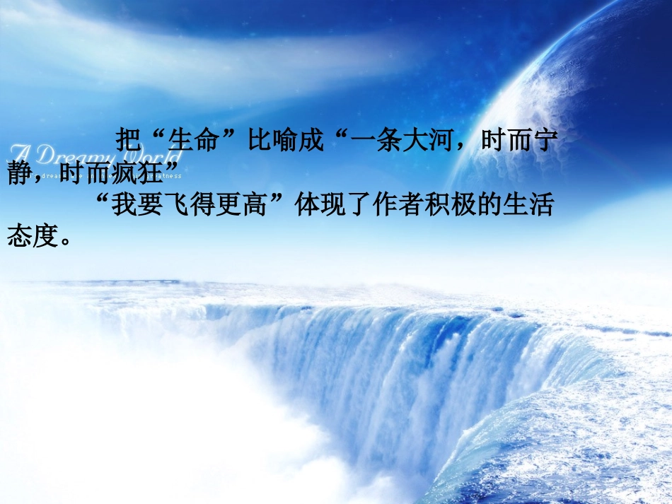 九年级语文下册第9课：《谈生命》_第2页