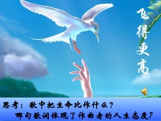 九年级语文下册第9课：《谈生命》