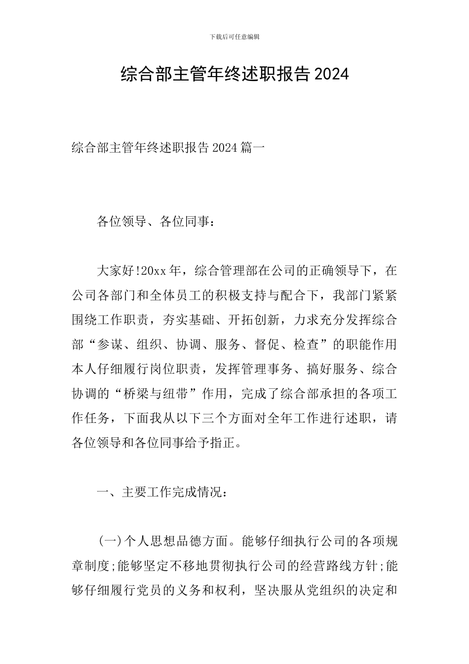 综合部主管年终述职报告2024_第1页
