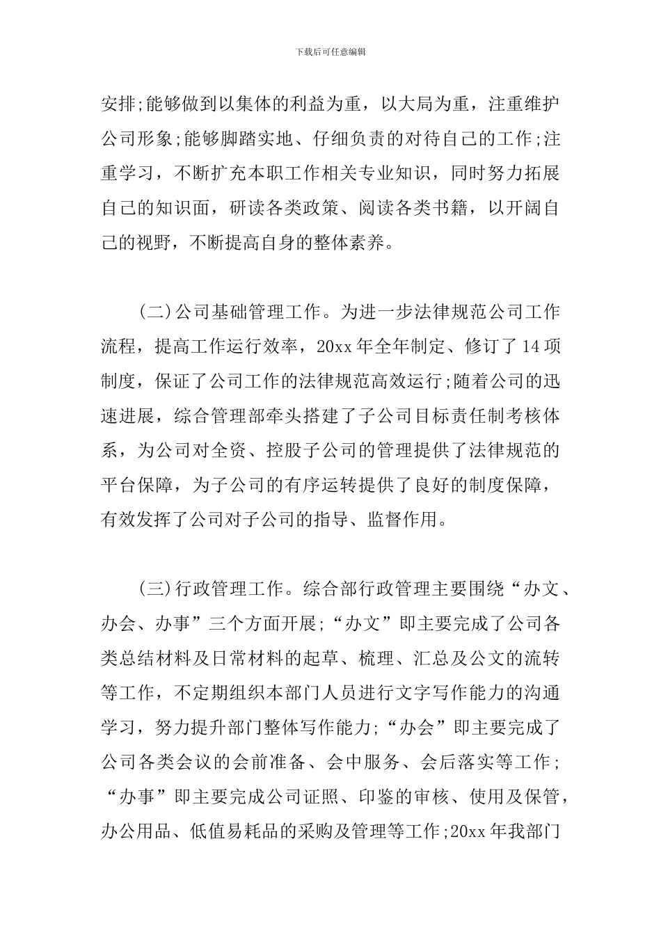 综合部主管年终述职报告2024_第2页