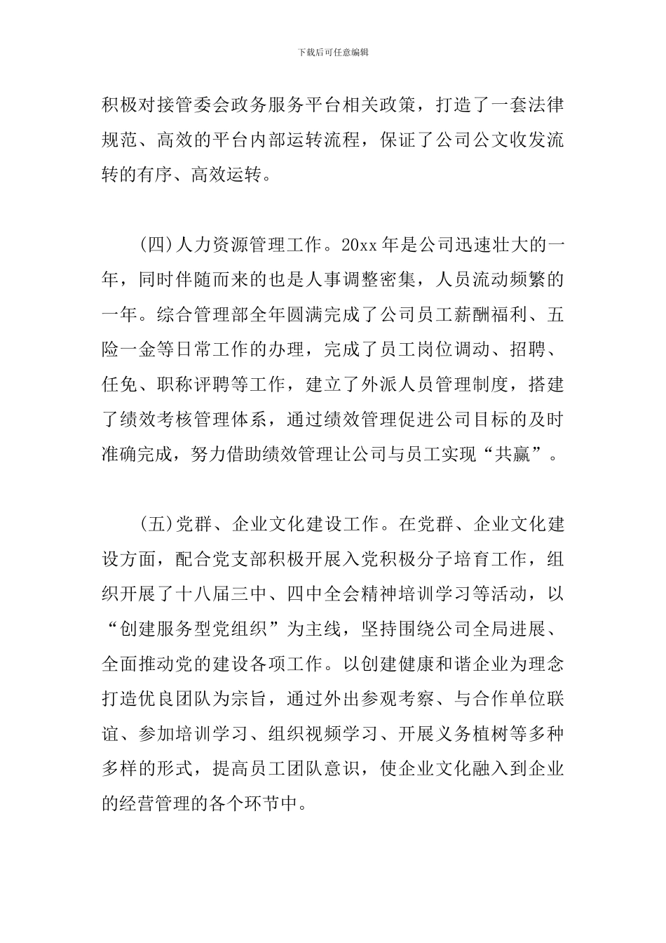 综合部主管年终述职报告2024_第3页