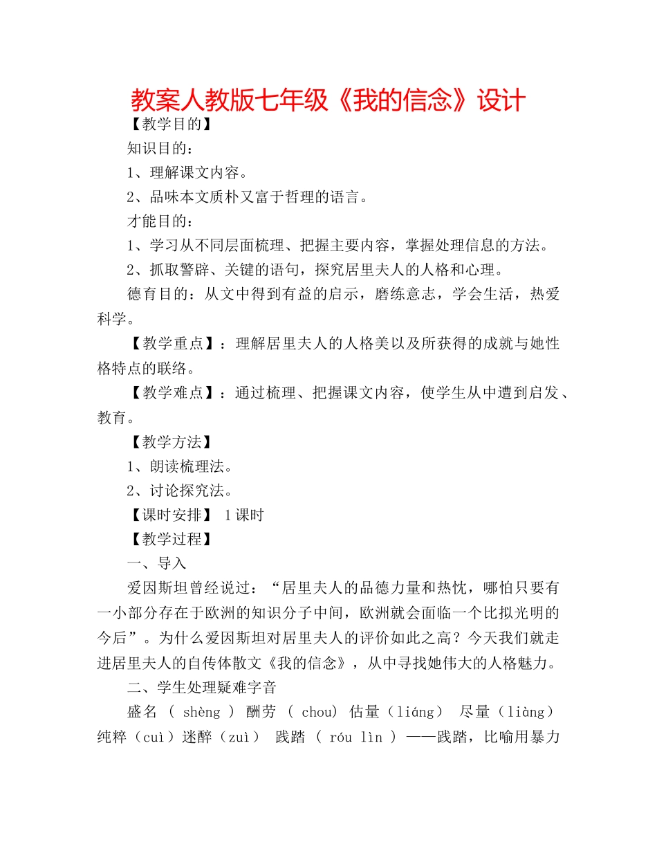 教案人教版七年级《我的信念》设计 _第1页