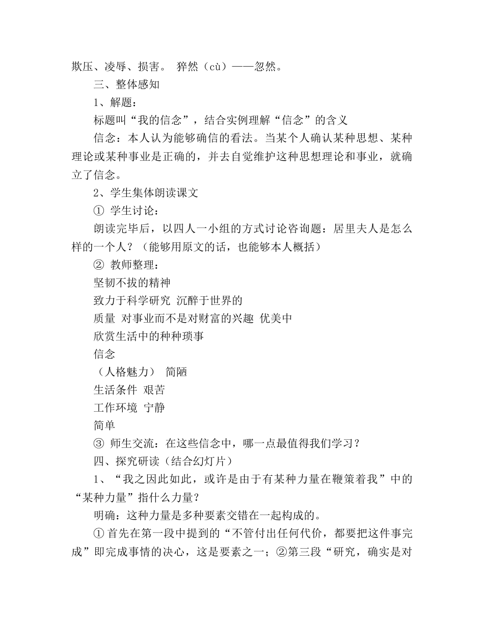 教案人教版七年级《我的信念》设计 _第2页