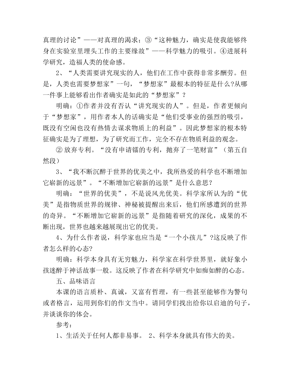 教案人教版七年级《我的信念》设计 _第3页