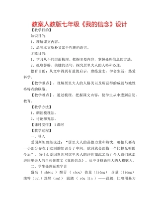 教案人教版七年级《我的信念》设计 