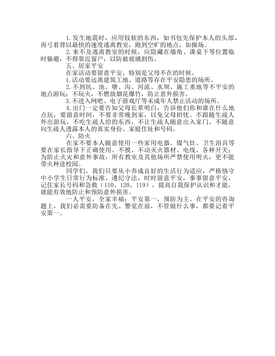 四年级开学第一课安全教育参考演讲稿 _第2页