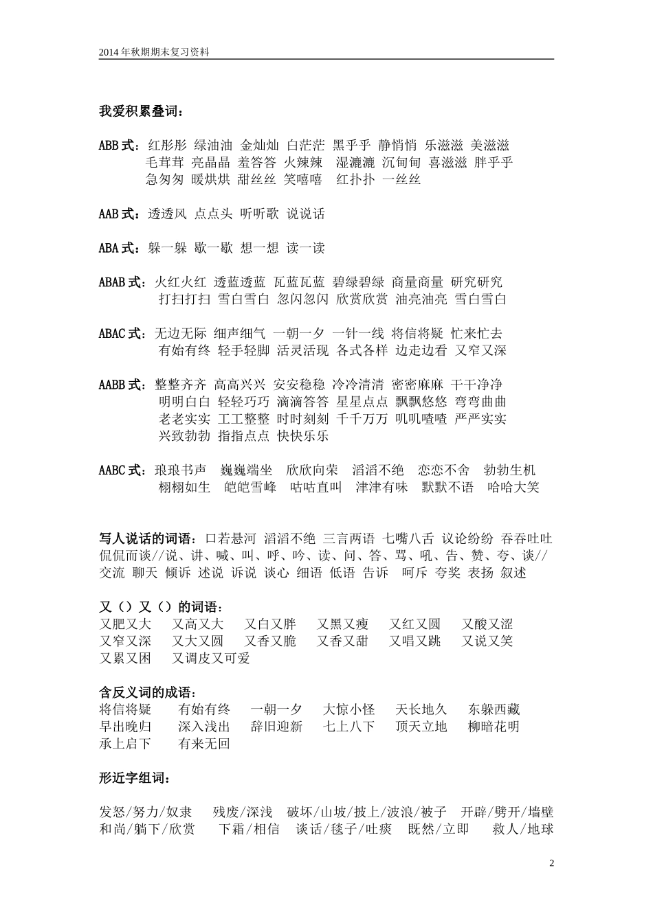 西师大版三年级上期语文期末复习宝典_第2页