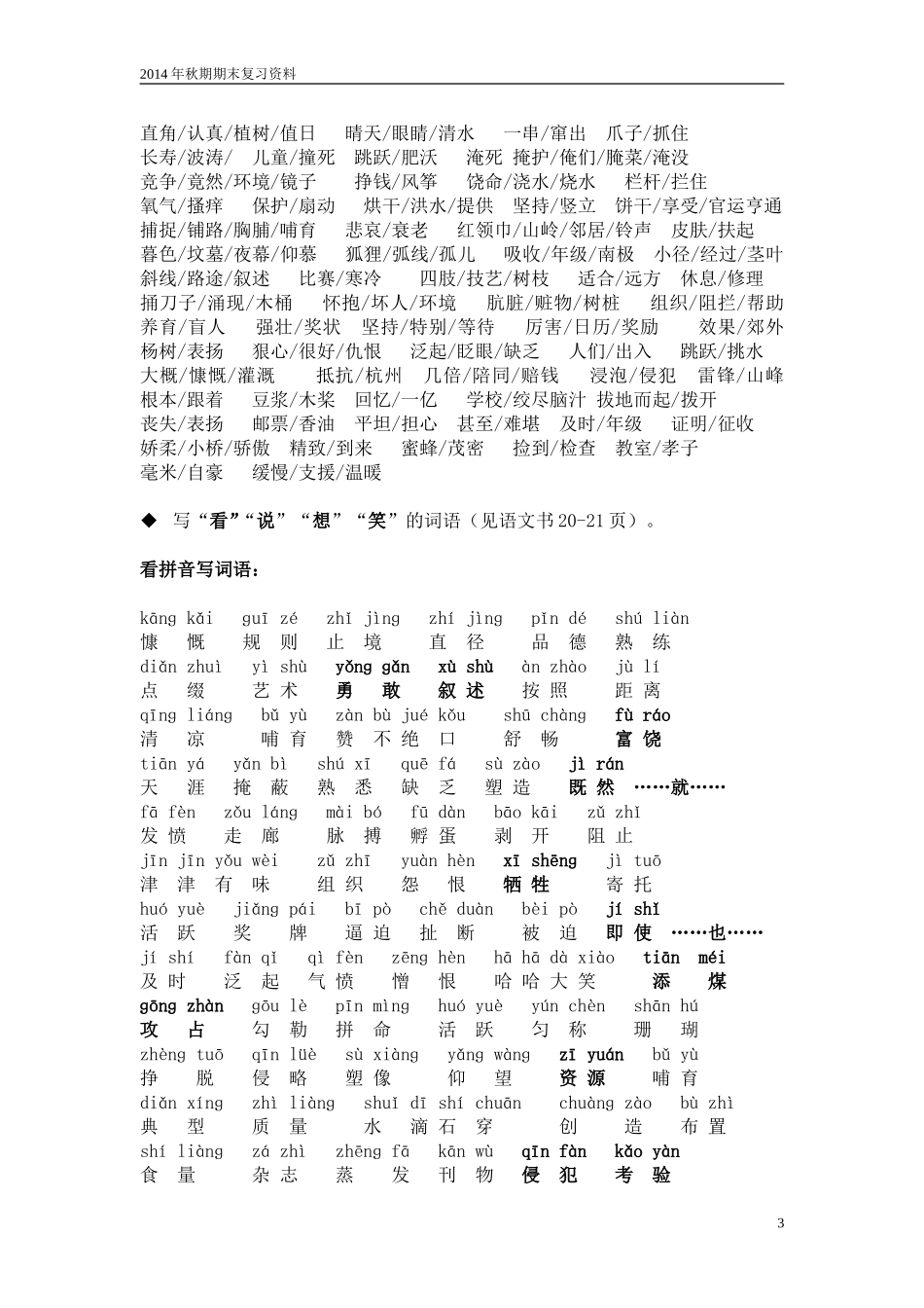 西师大版三年级上期语文期末复习宝典_第3页