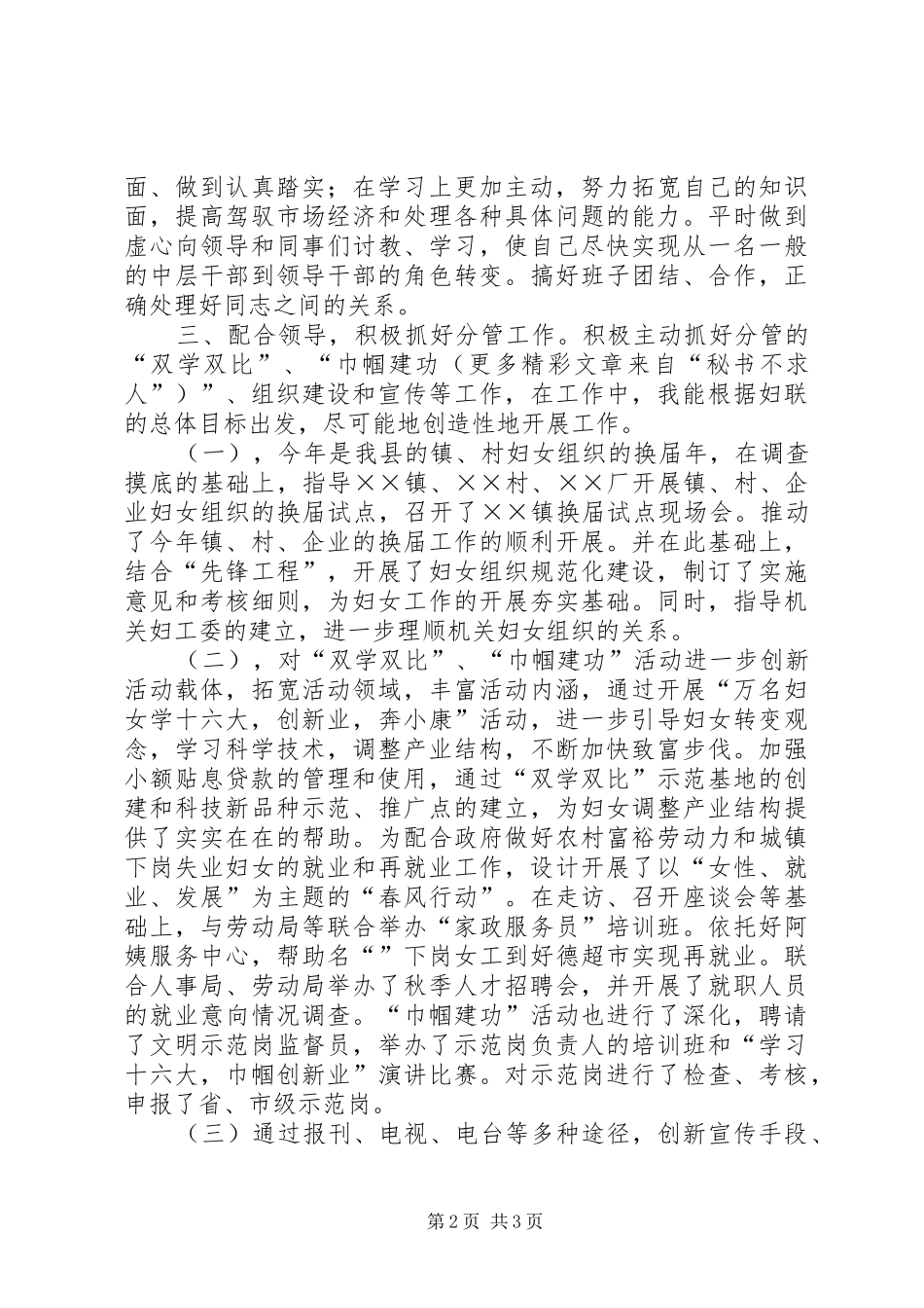 妇女工作者二○○四年度个人工作总结 _第2页