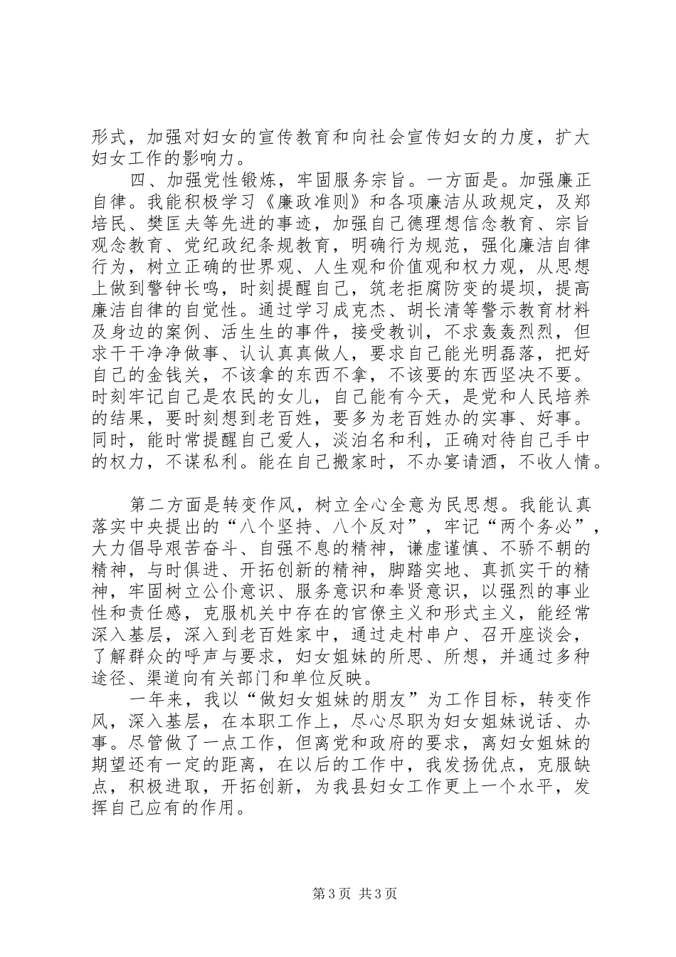 妇女工作者二○○四年度个人工作总结 _第3页