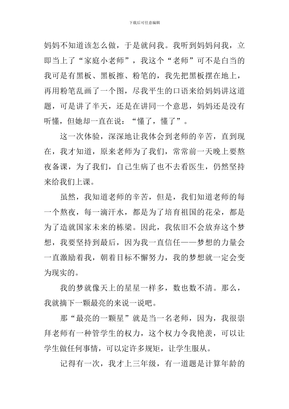 关于梦想的演讲稿范文500字_第3页