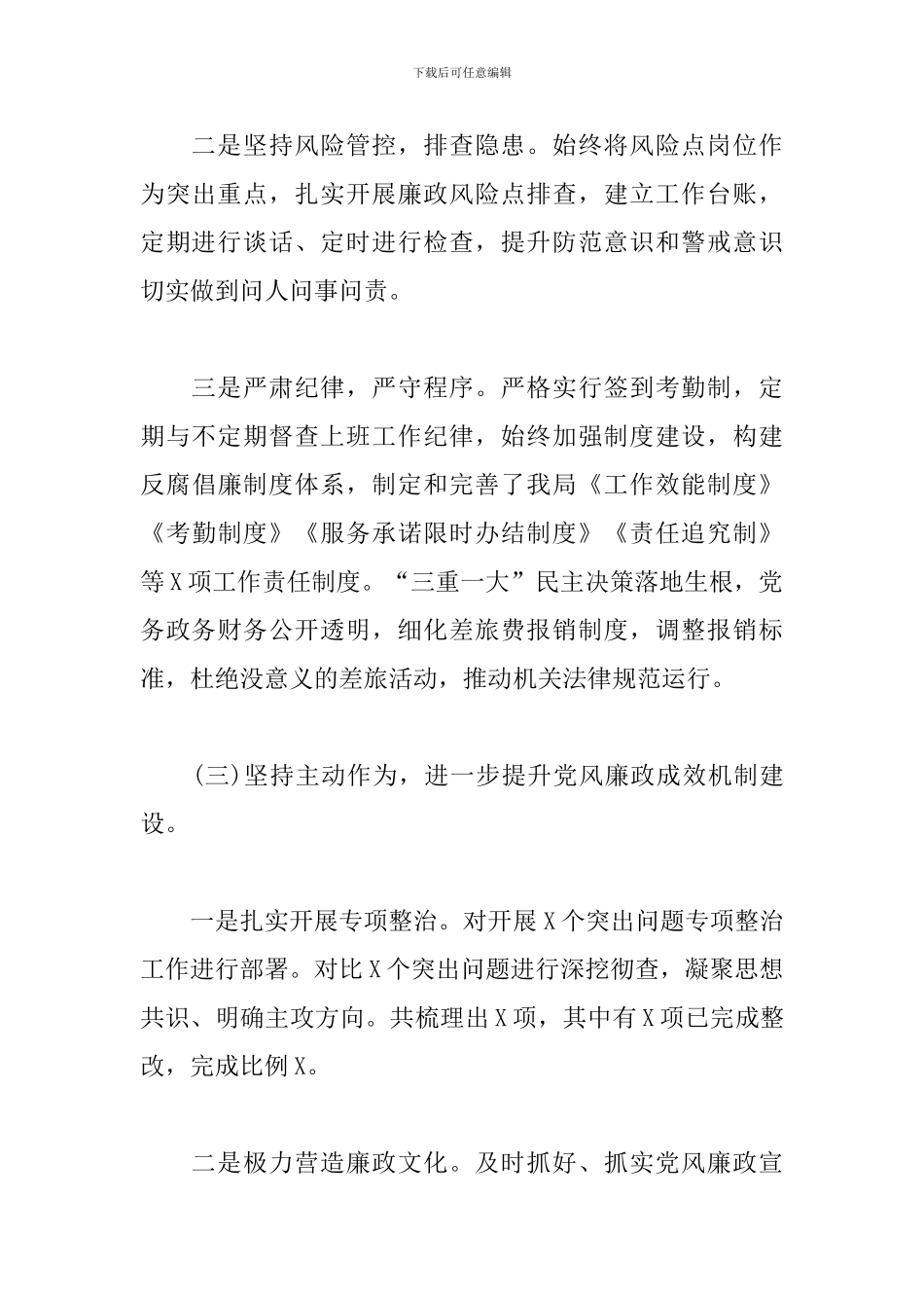 xx局落实党风廉政建设主体责任情况报告范文_第3页