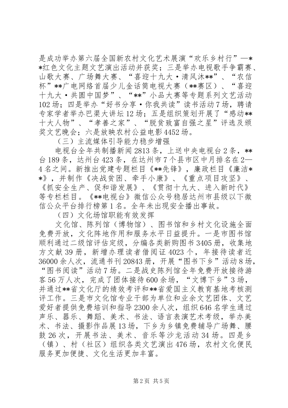 广播电视台XX年工作总结 _第2页