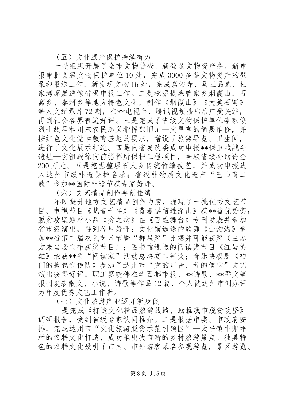 广播电视台XX年工作总结 _第3页