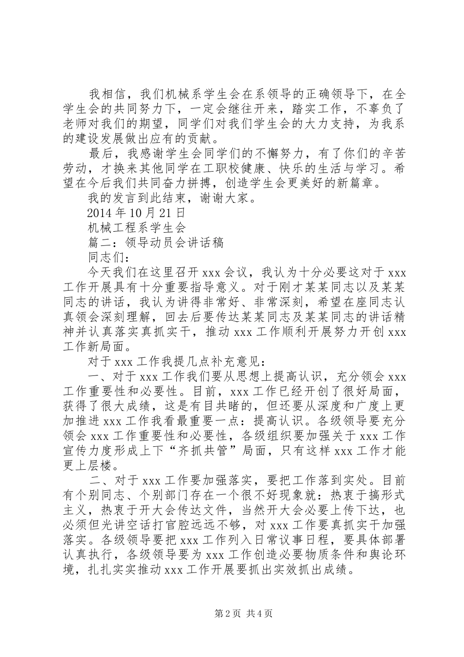 动员大会的讲话稿_第2页