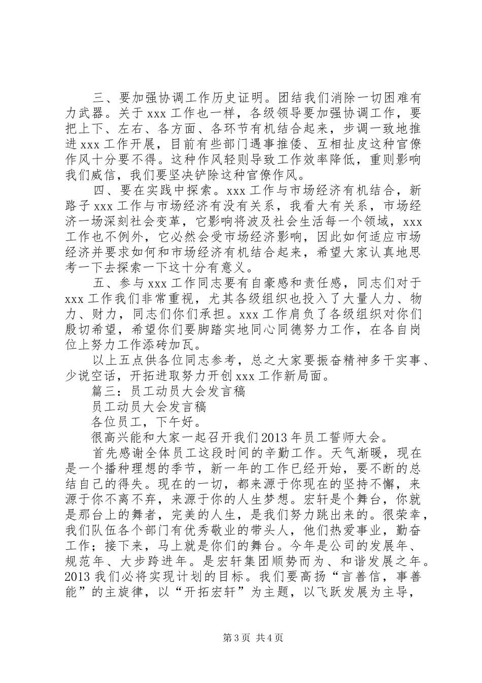 动员大会的讲话稿_第3页