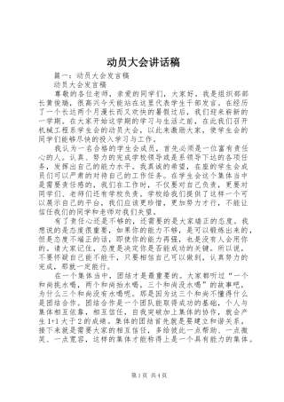 动员大会的讲话稿