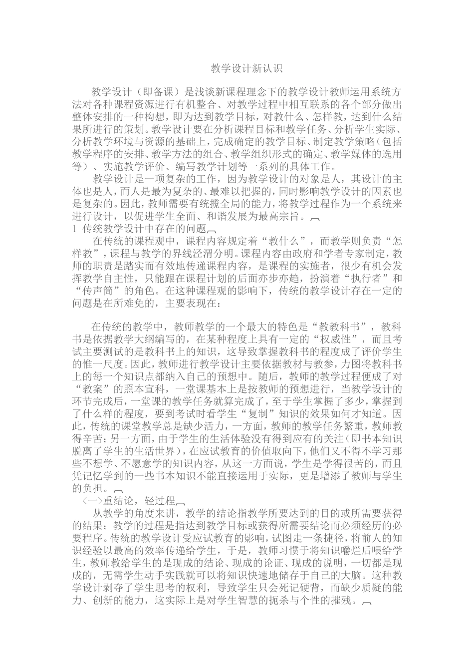 教学设计新认识_第1页