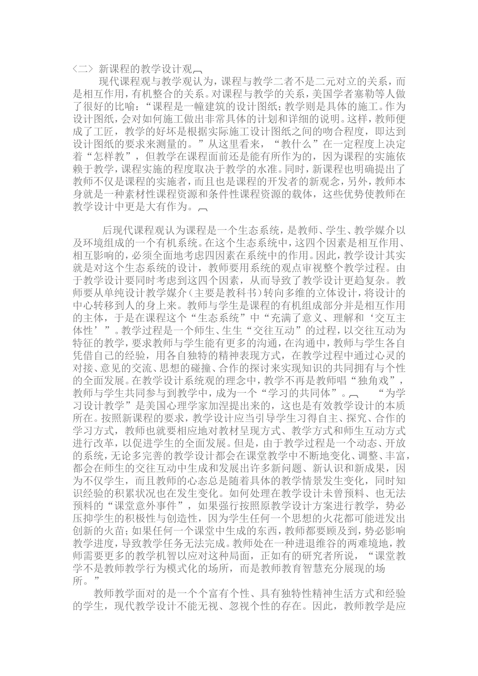 教学设计新认识_第2页