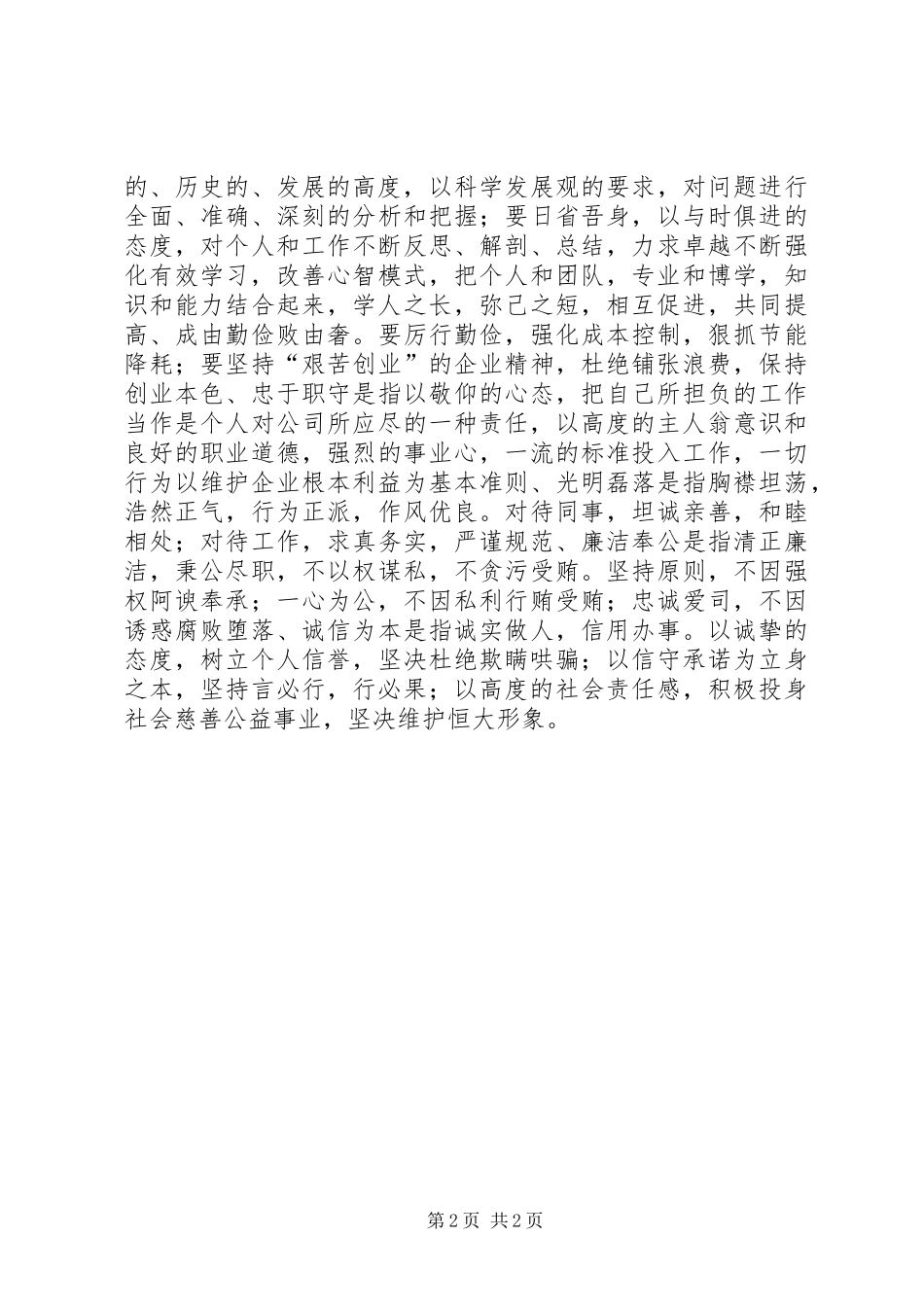 官僚主义体会心得_第2页